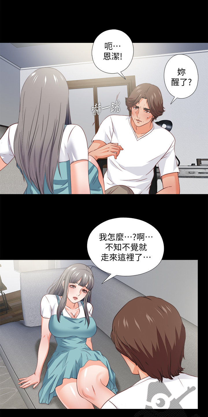 落魄师父漫画,第66章：是你自愿的吗3图