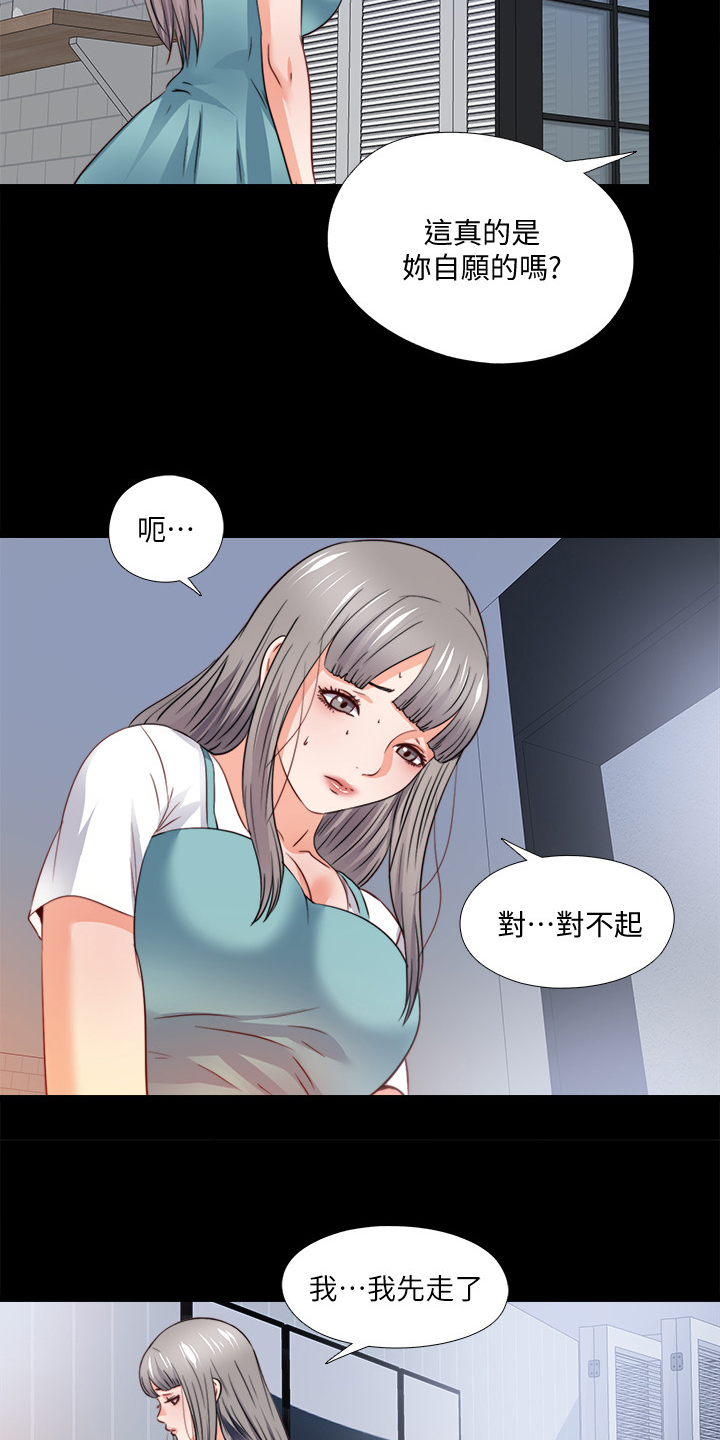 落魄师父漫画,第73章：把她交给你3图