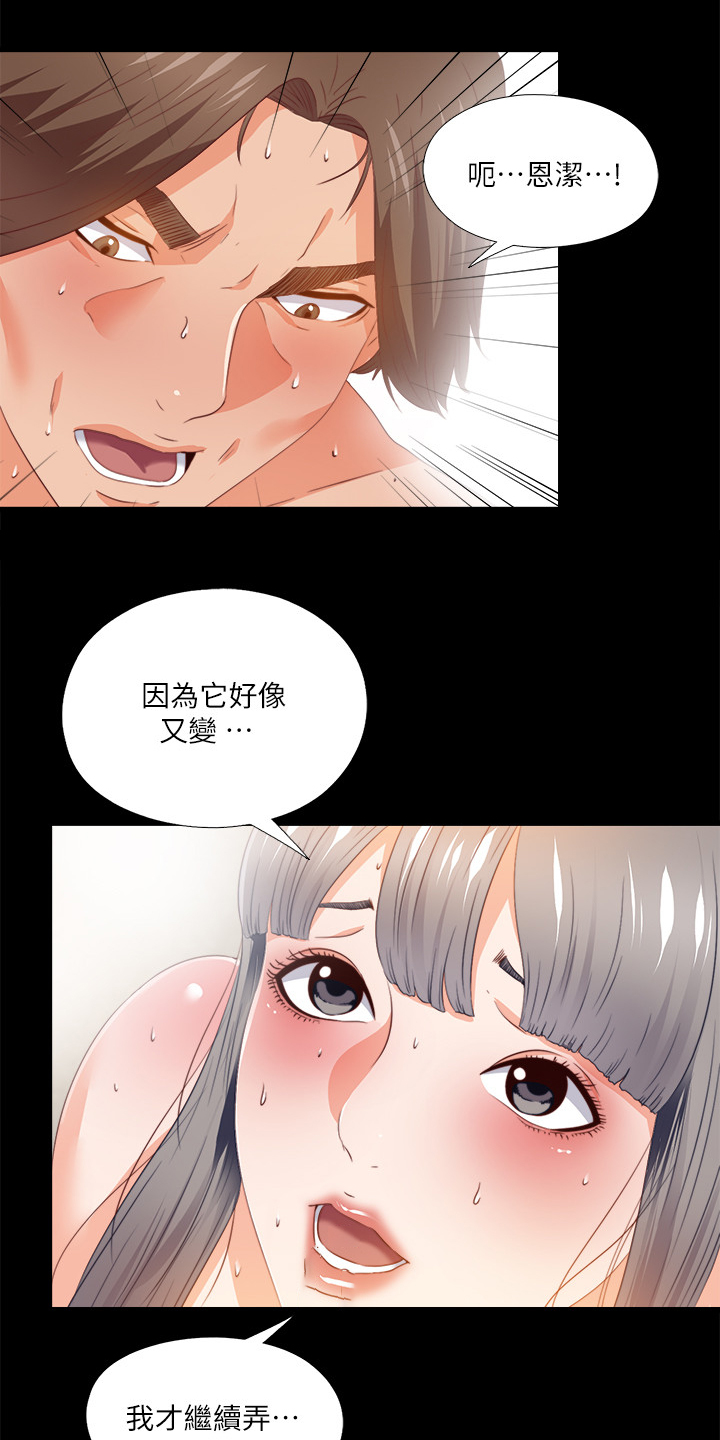 落魄师父漫画,第50章：什么都不懂2图