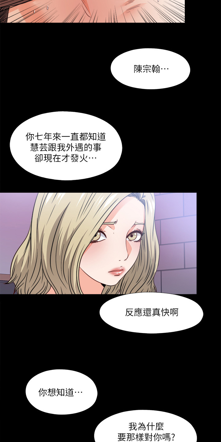 落魄师父漫画,第81章：为什么这样对我4图