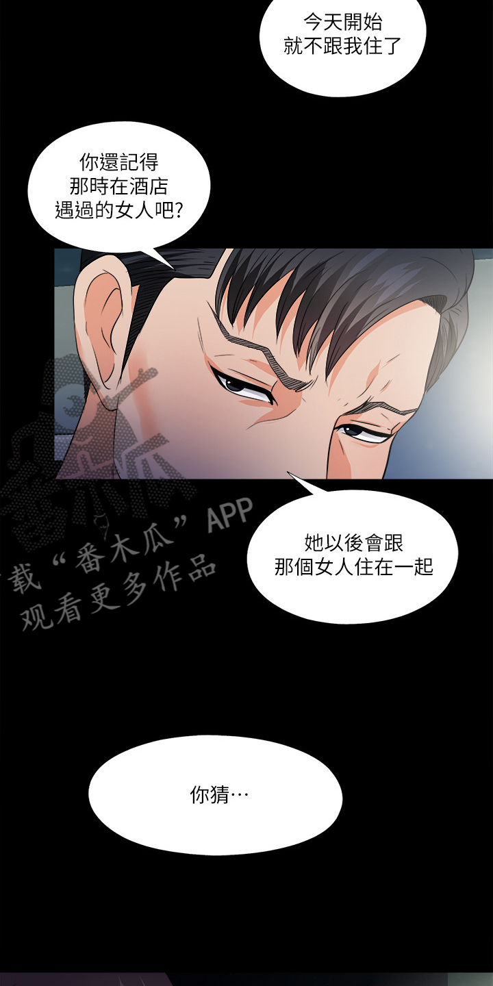 落魄师父漫画,第86章：就因为这个？3图