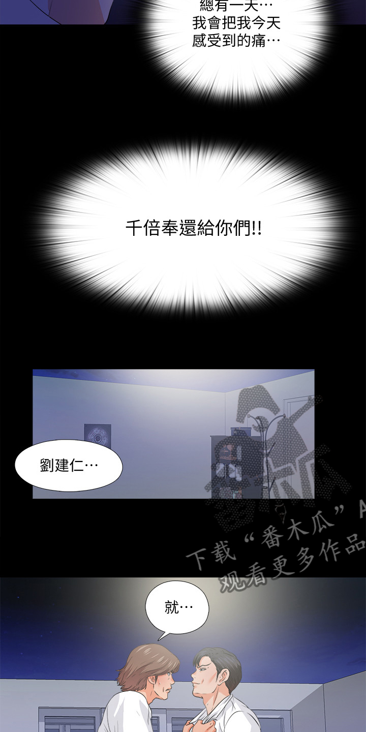 落魄师父漫画,第86章：就因为这个？1图