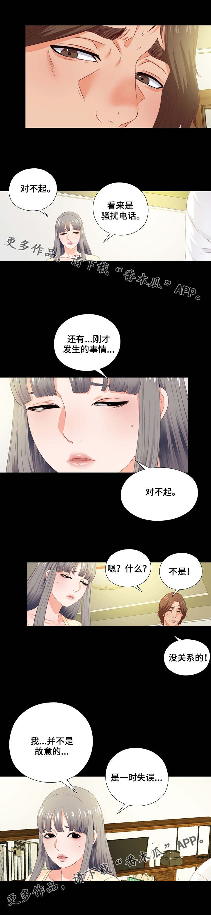落魄师父漫画,第27章：气味2图