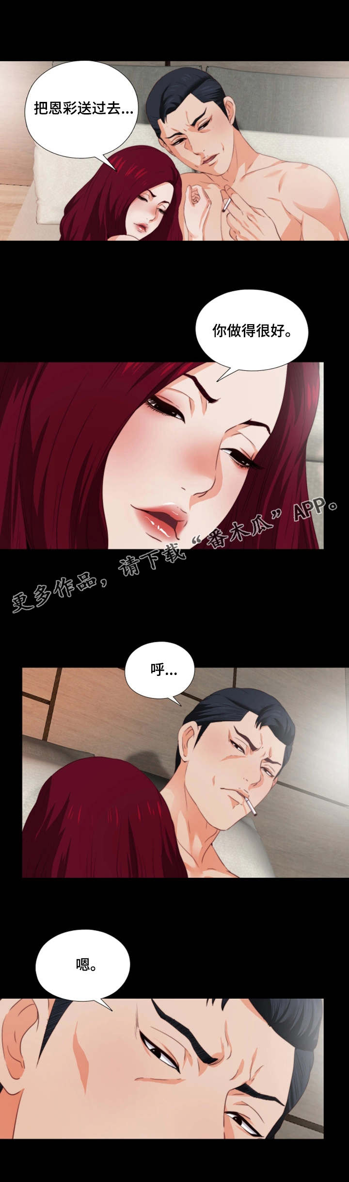 落魄师父漫画,第5章：紧张4图