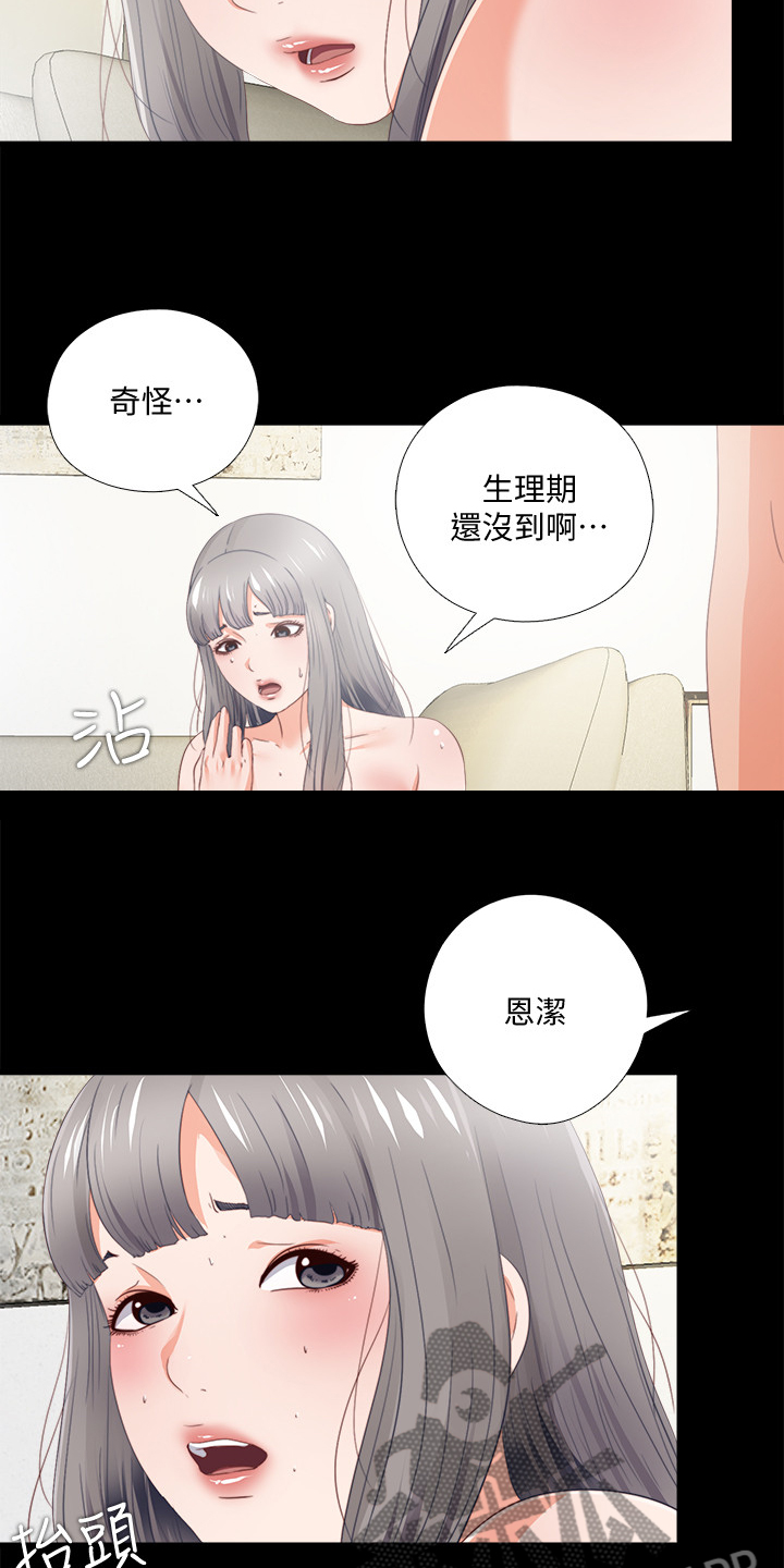 落魄师父漫画,第42章：她真的不懂2图