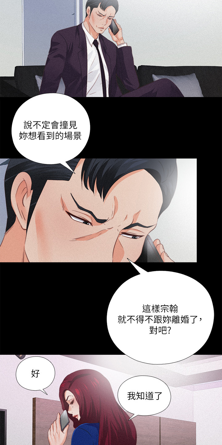 落魄师父漫画,第49章：离婚的借口3图
