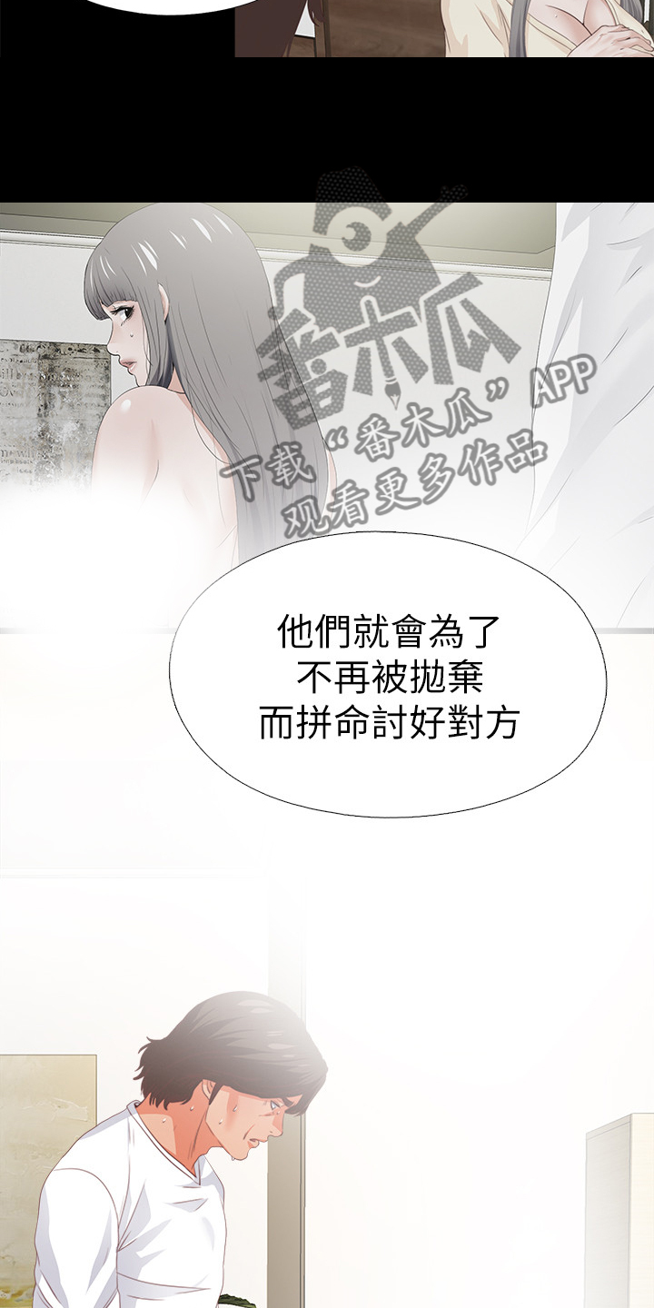落魄师父漫画,第39章：不会拒绝5图