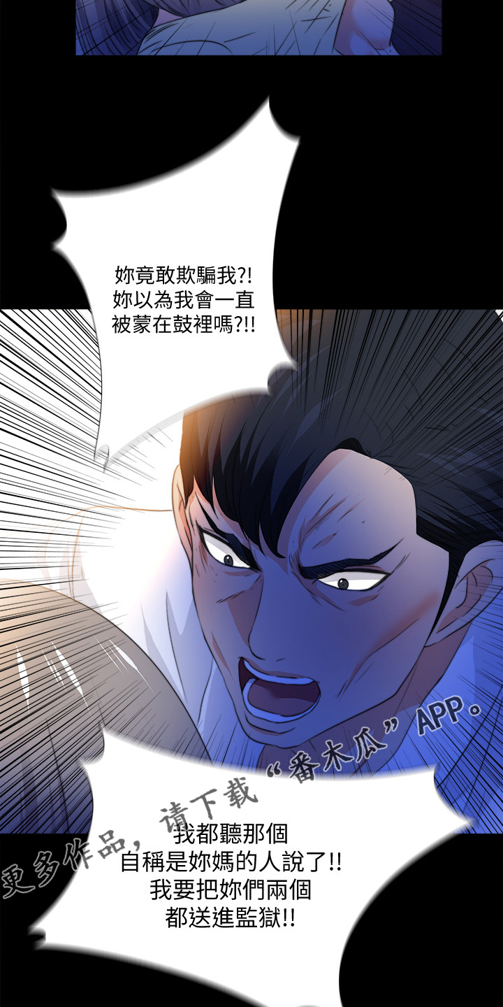 落魄师父漫画,第91章：从小就知道4图