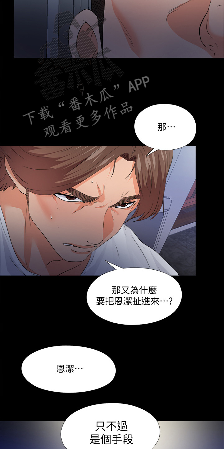 落魄师父漫画,第86章：就因为这个？4图