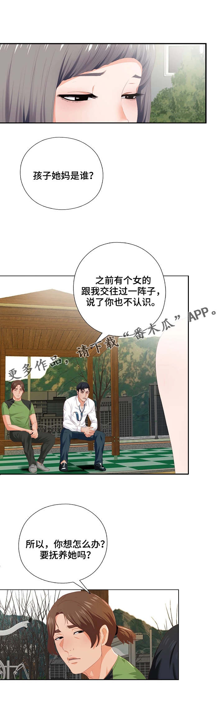 落魄师父漫画,第19章：听话1图