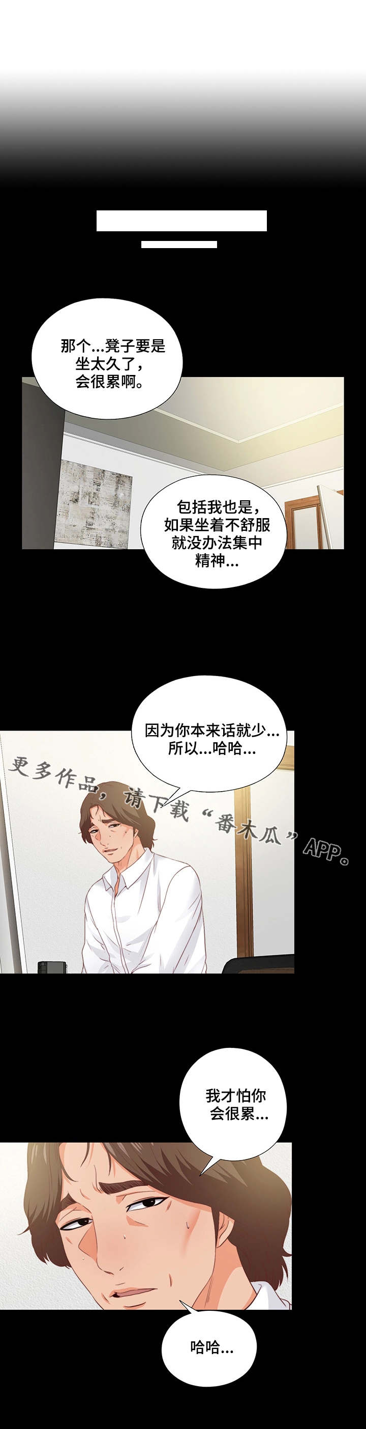 落魄师父漫画,第23章：付之东流1图