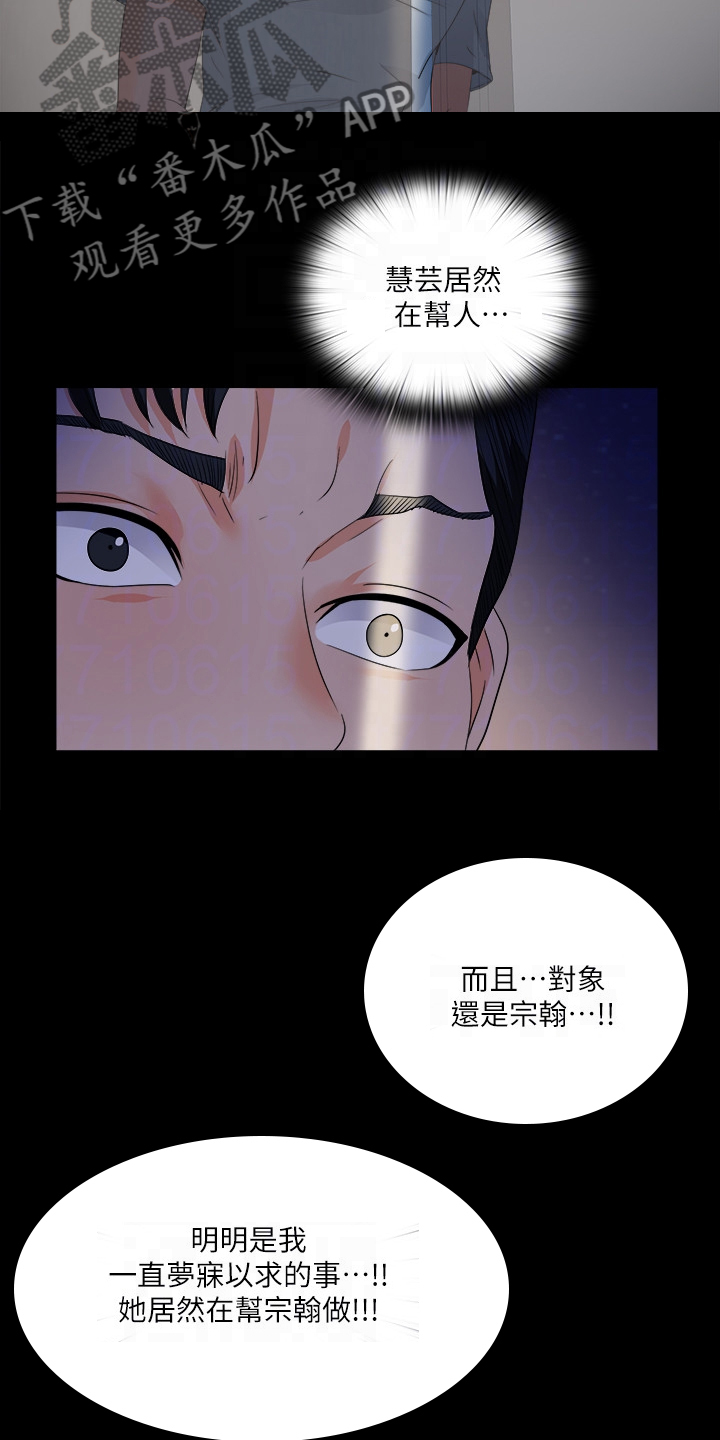落魄师父漫画,第86章：就因为这个？4图