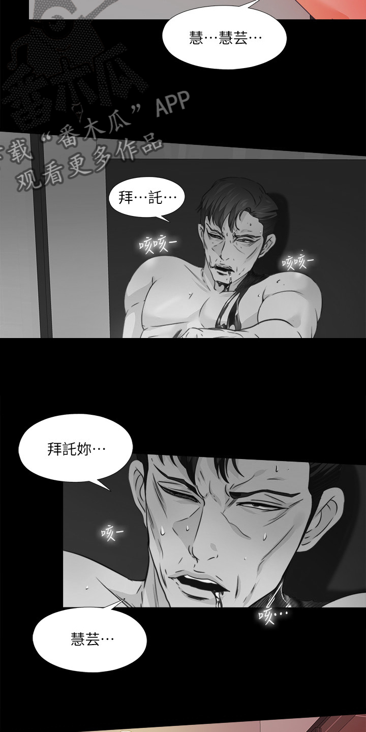 落魄师父漫画,第103章：想通了3图