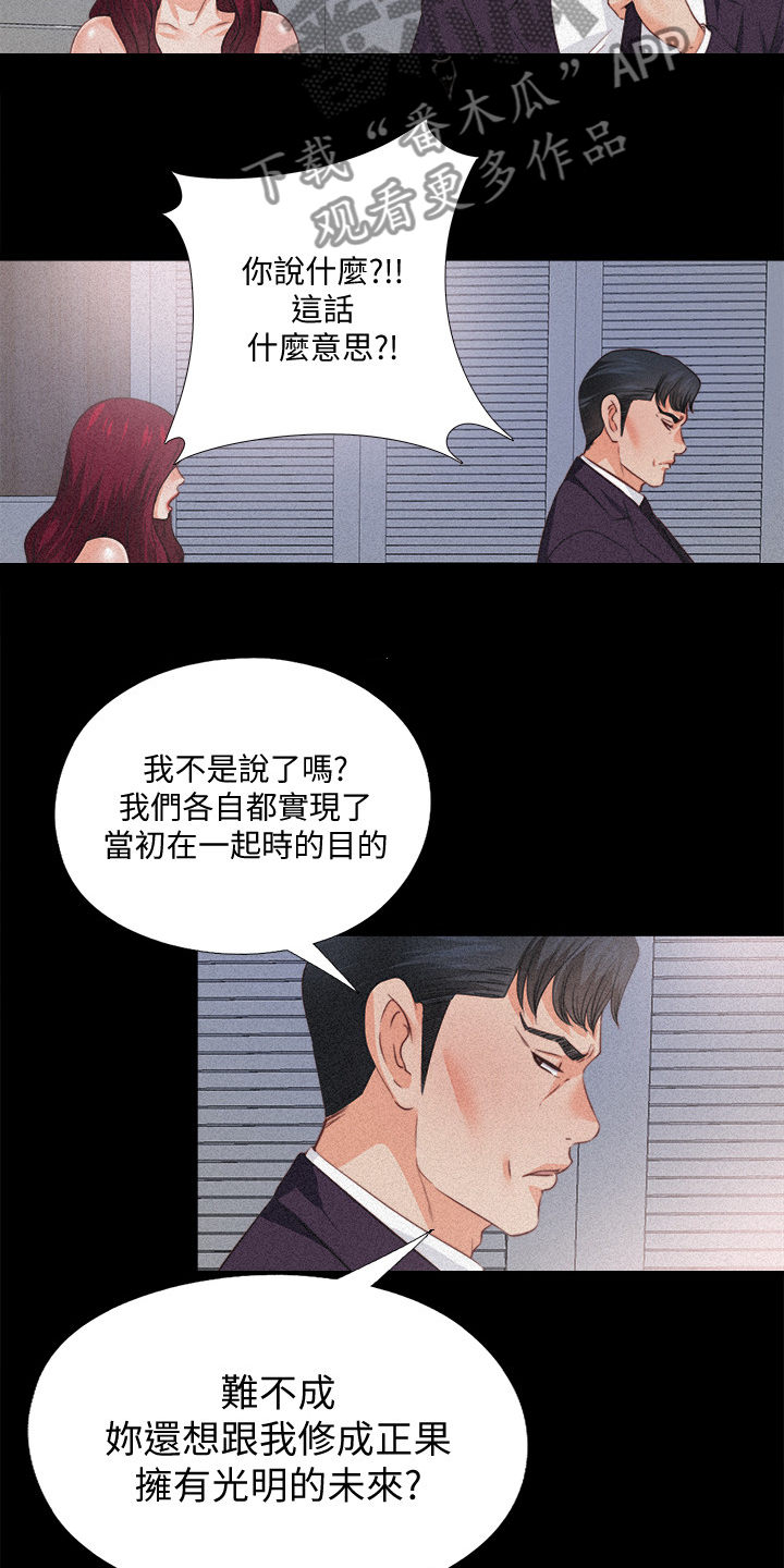 落魄师父漫画,第61章：你以为她傻嘛1图