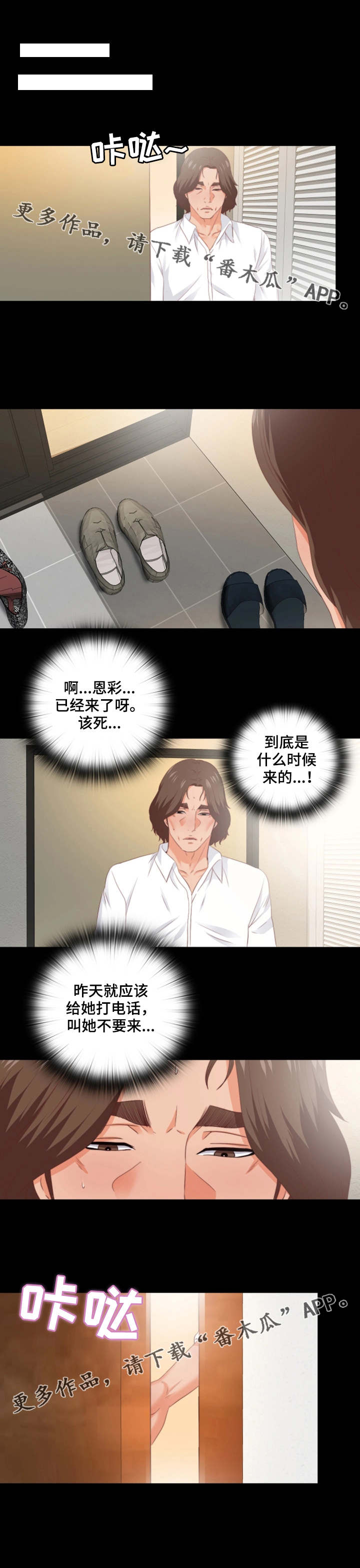 落魄师父漫画,第32章：不一样4图
