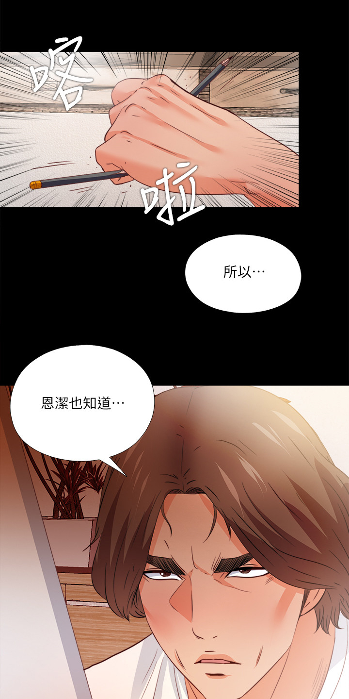 落魄师父漫画,第60章：别样心思4图