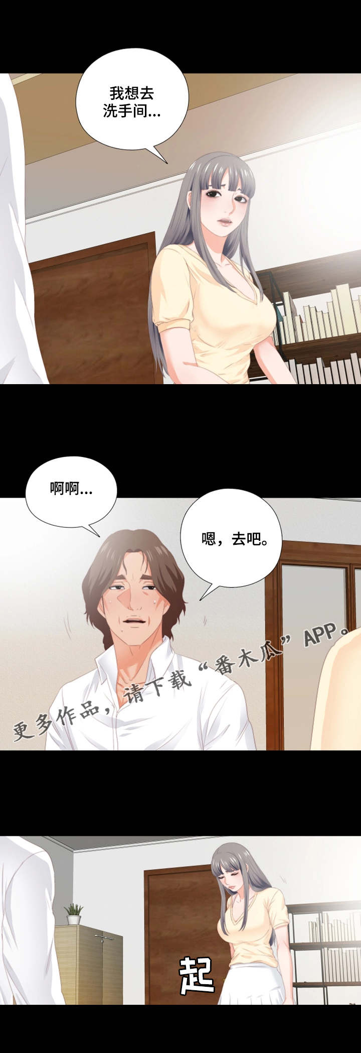 落魄师父漫画,第20章：潜规则2图