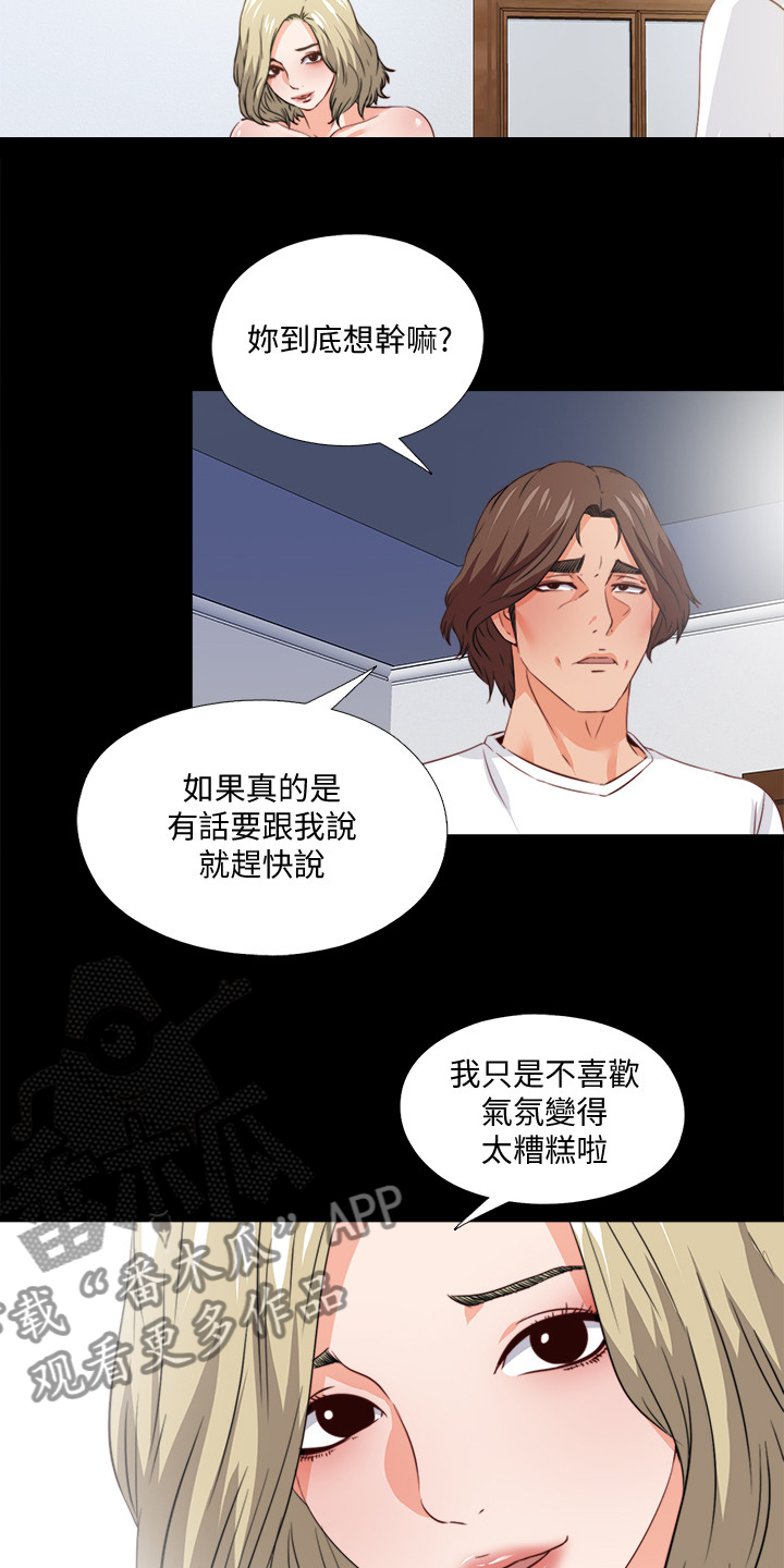 落魄师父漫画,第59章：喝杯酒吧1图