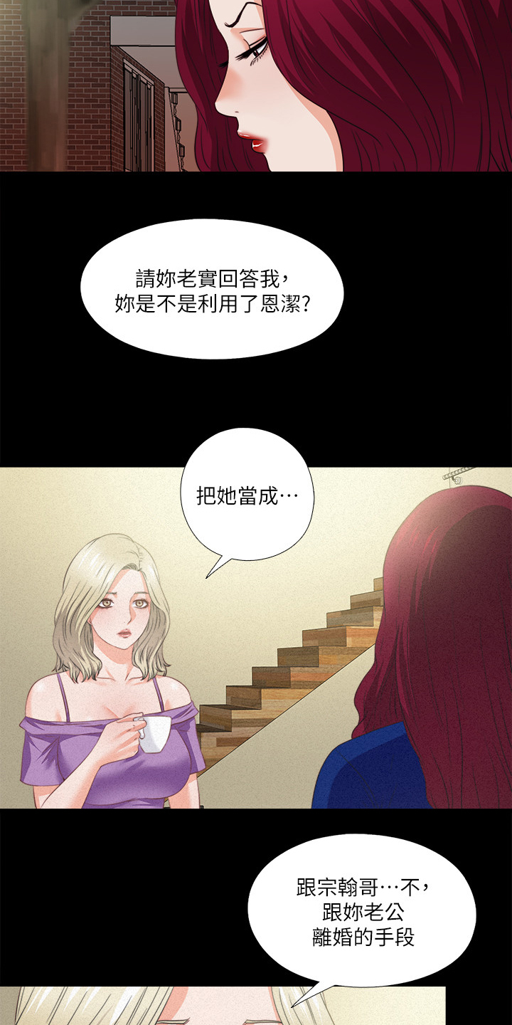 落魄师父漫画,第71章：多个暗手2图