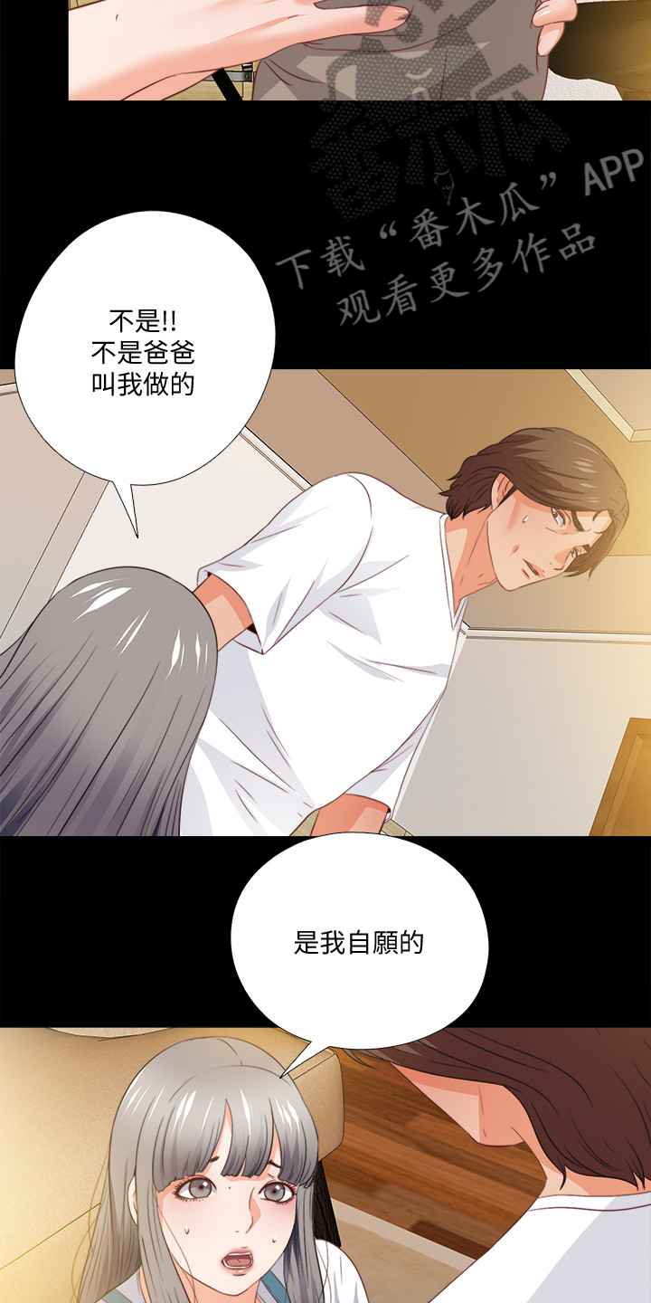 落魄师父漫画,第67章：不能坐以待毙5图