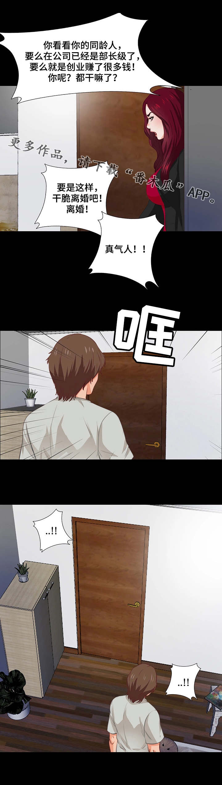 落魄师父漫画,第3章：憋屈4图