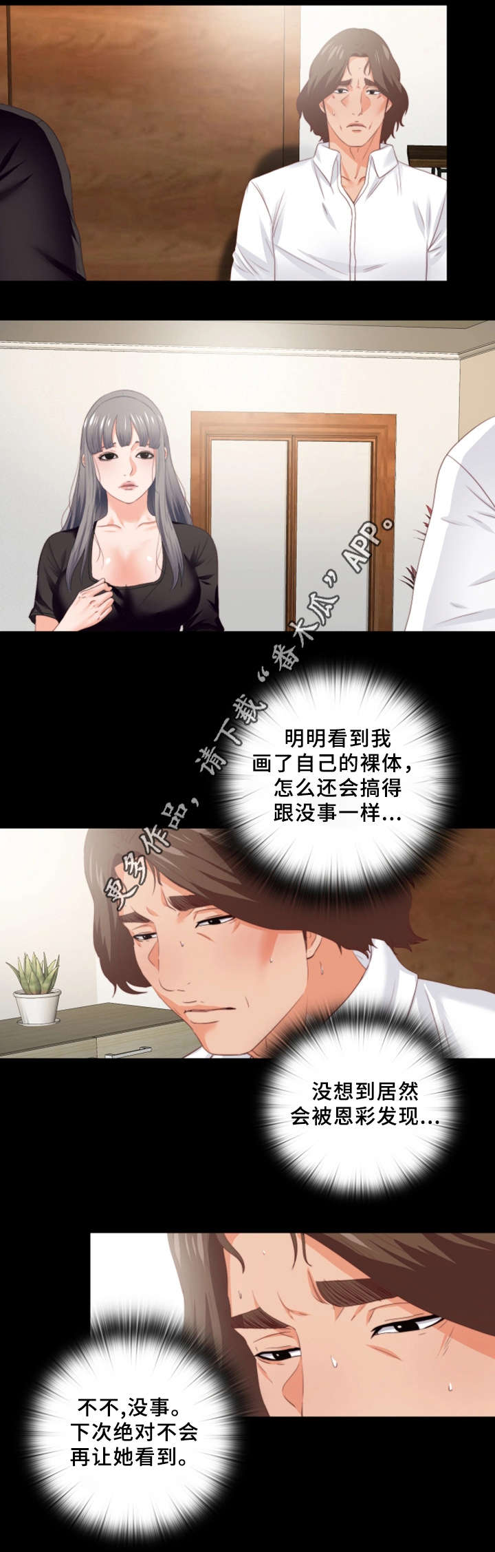 落魄师父漫画,第33章：我愿意1图