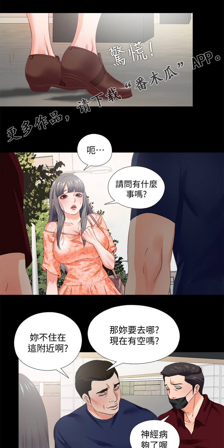 落魄师父漫画,第46章：救美1图