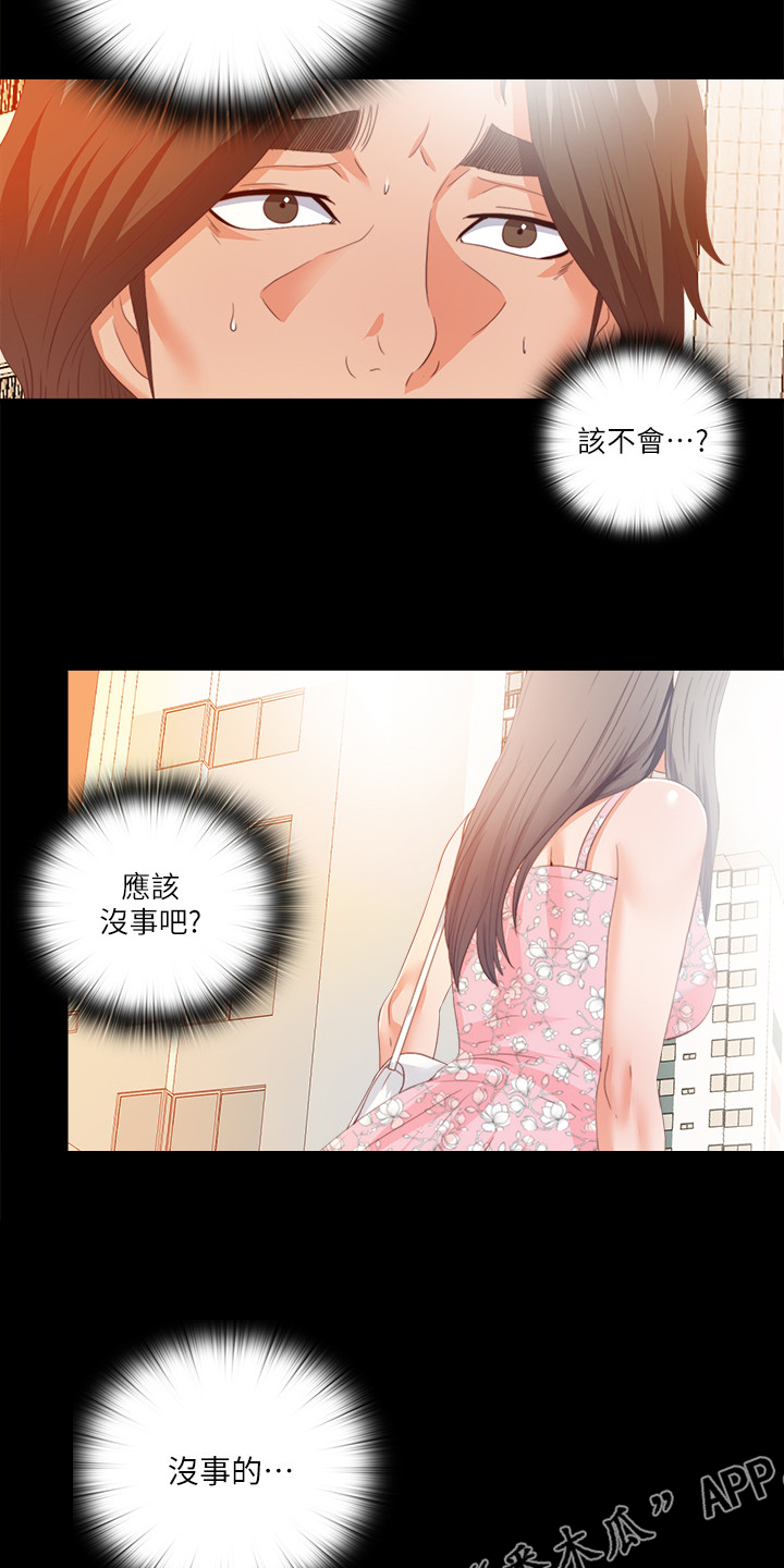 落魄师父漫画,第43章：不会有事的1图