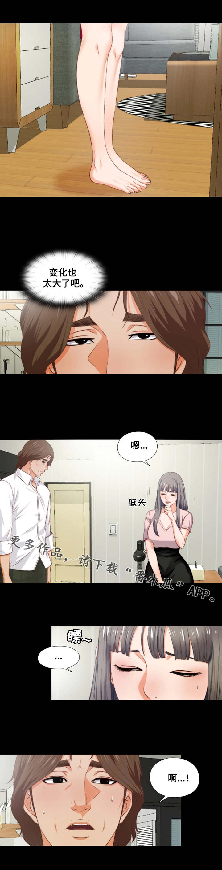 落魄师父漫画,第4章：长大了3图