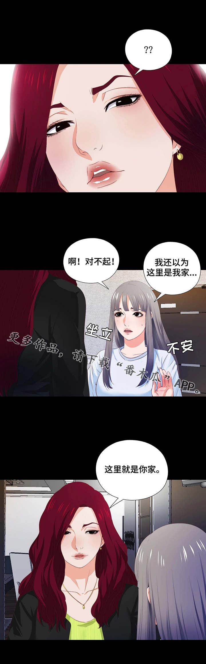 落魄师父漫画,第10章：提早回来3图