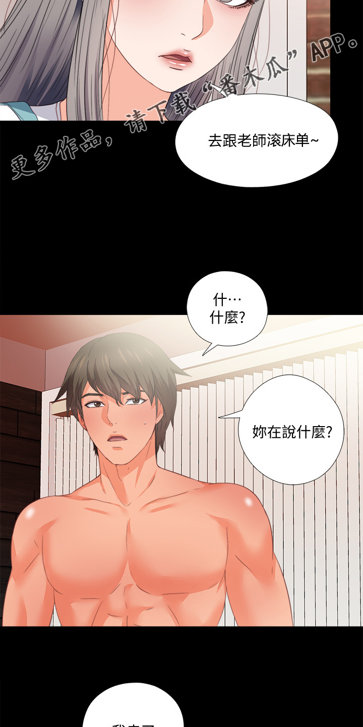 落魄师父漫画,第64章：他的命令2图