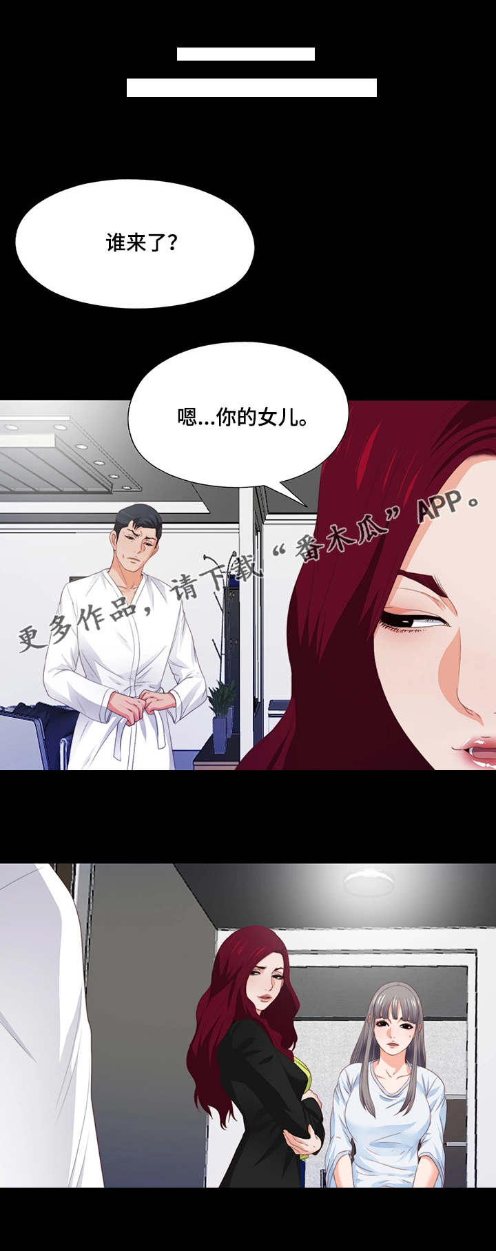 落魄师父漫画,第12章：胡思乱想2图