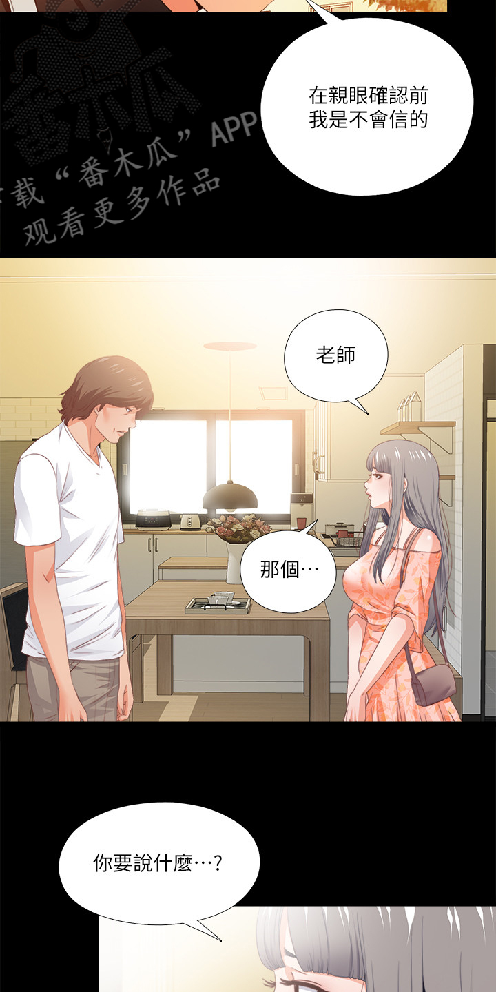 落魄师父漫画,第53章：这里不舒服2图