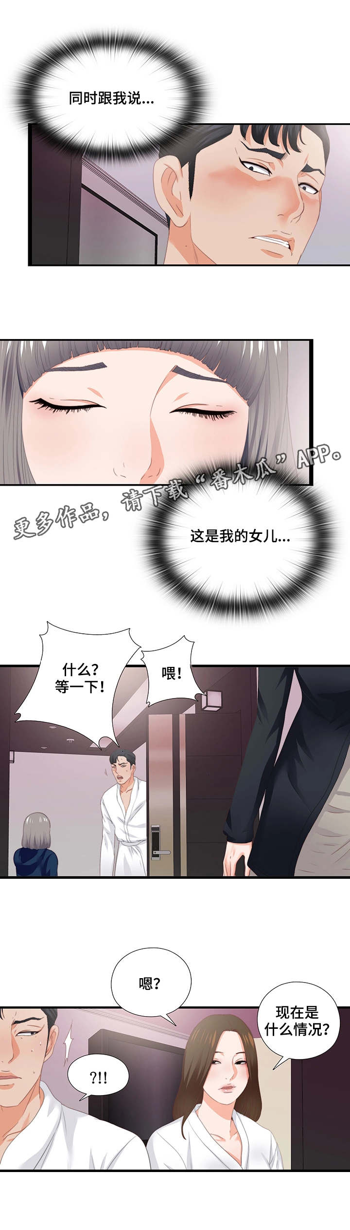 落魄师父漫画,第22章：风流债5图