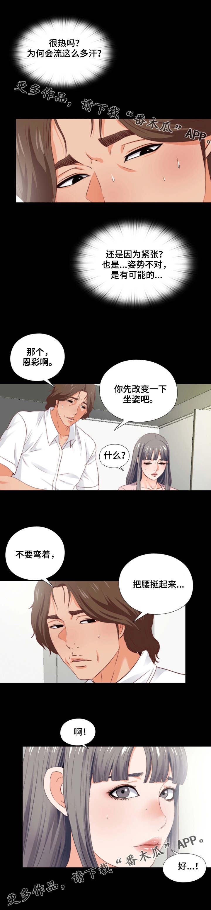 落魄师父漫画,第5章：紧张3图