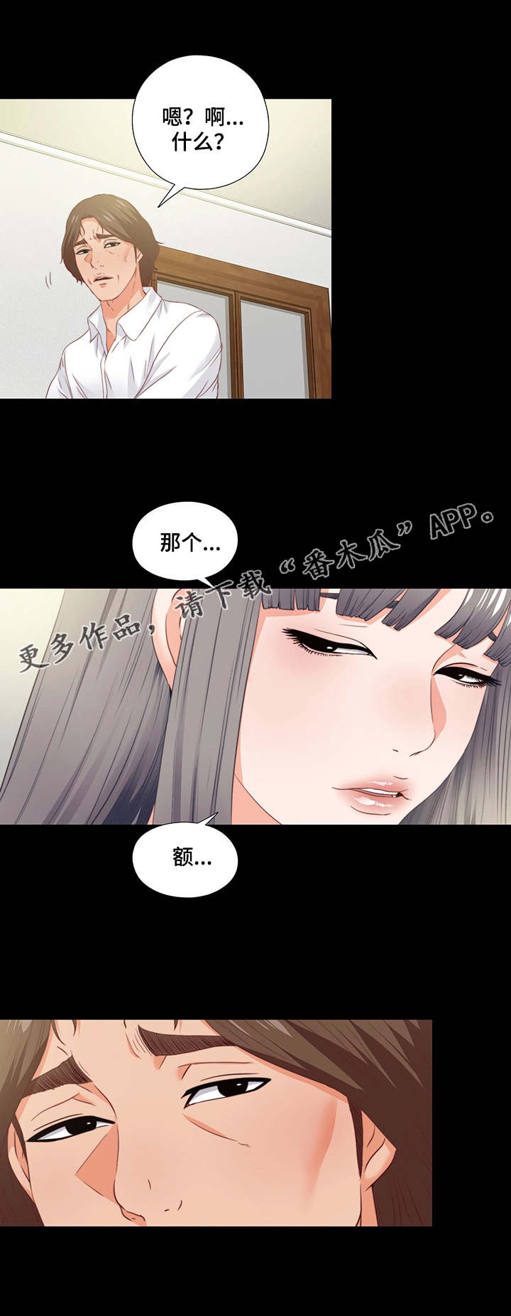 落魄师父漫画,第23章：付之东流4图