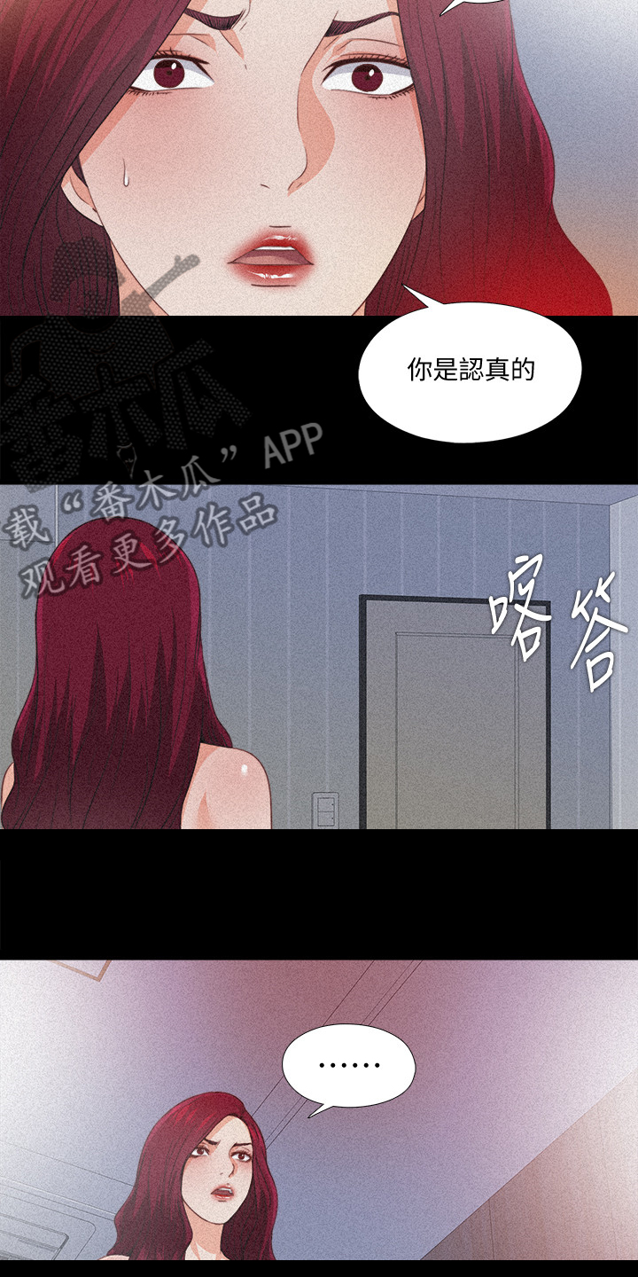落魄师父漫画,第61章：你以为她傻嘛3图