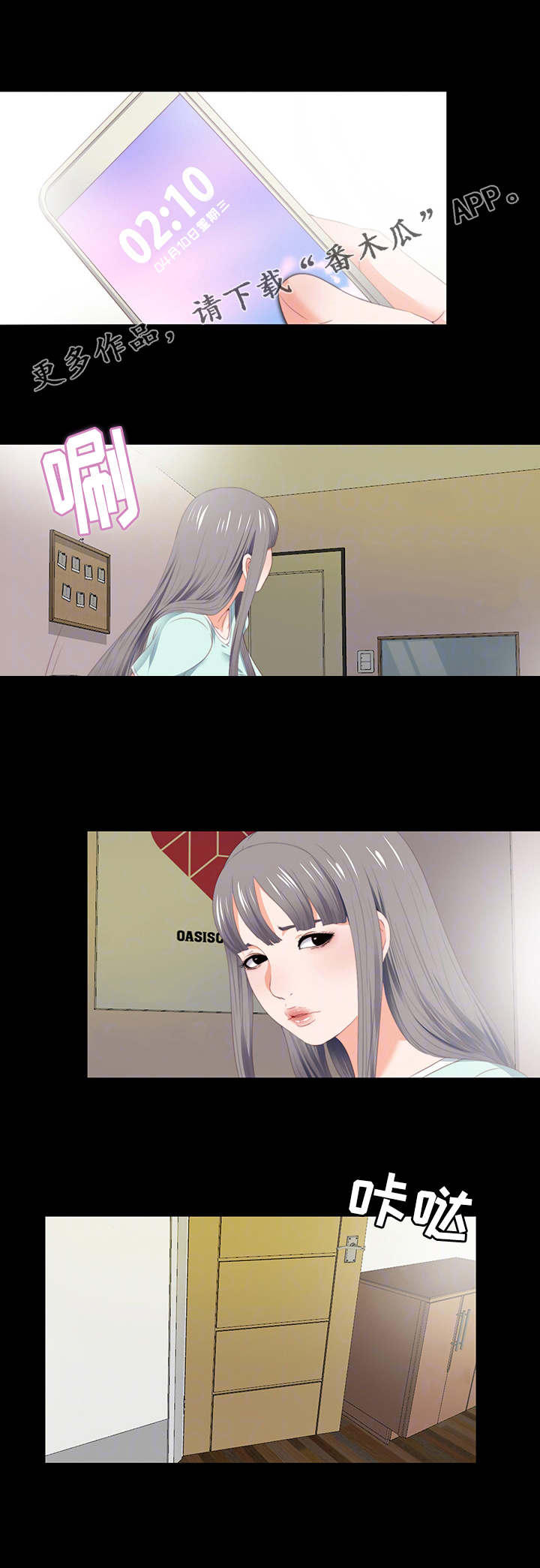 落魄师父漫画,第15章：服务4图