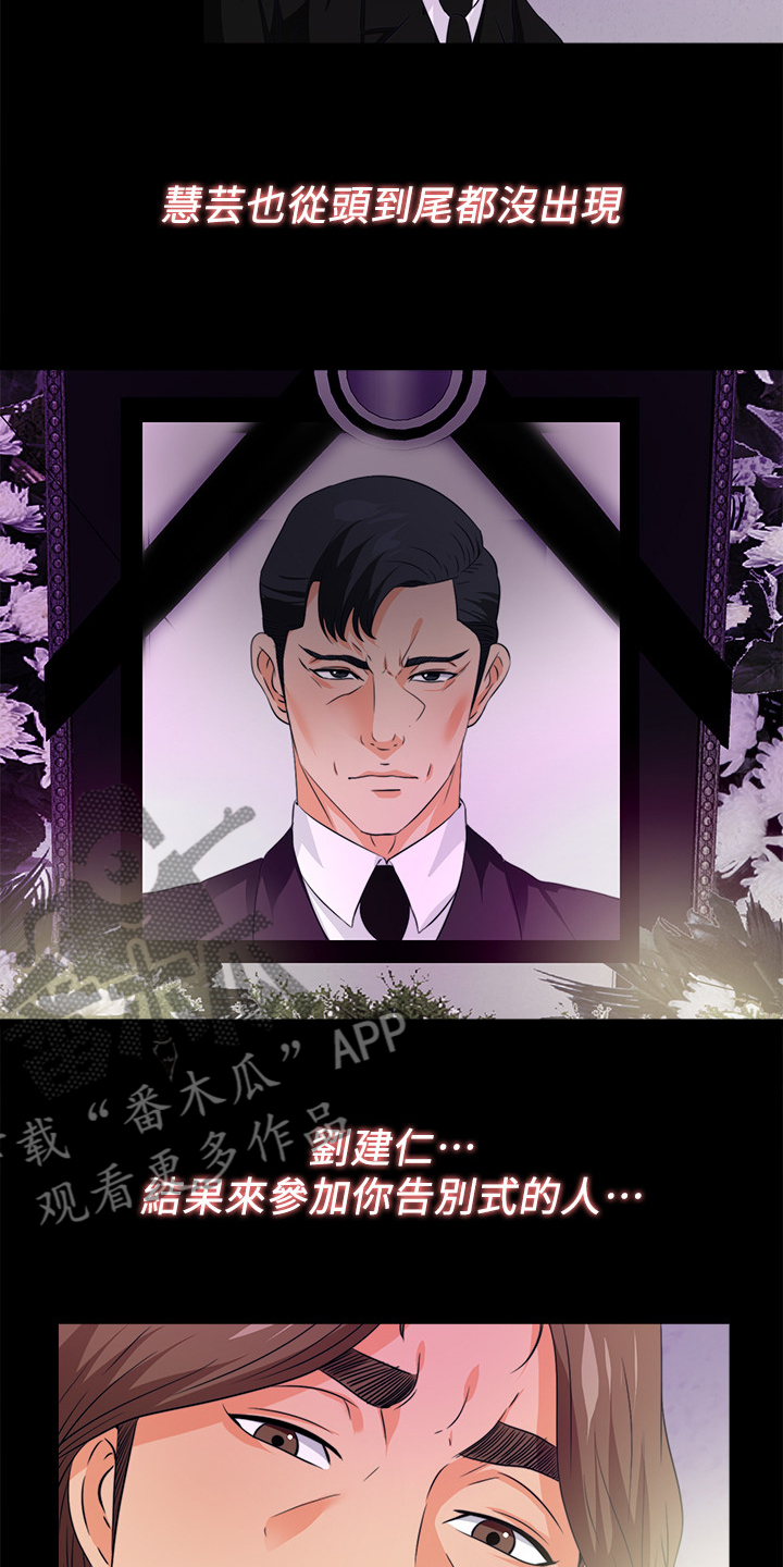 落魄师父漫画,第106章：必须这么做1图