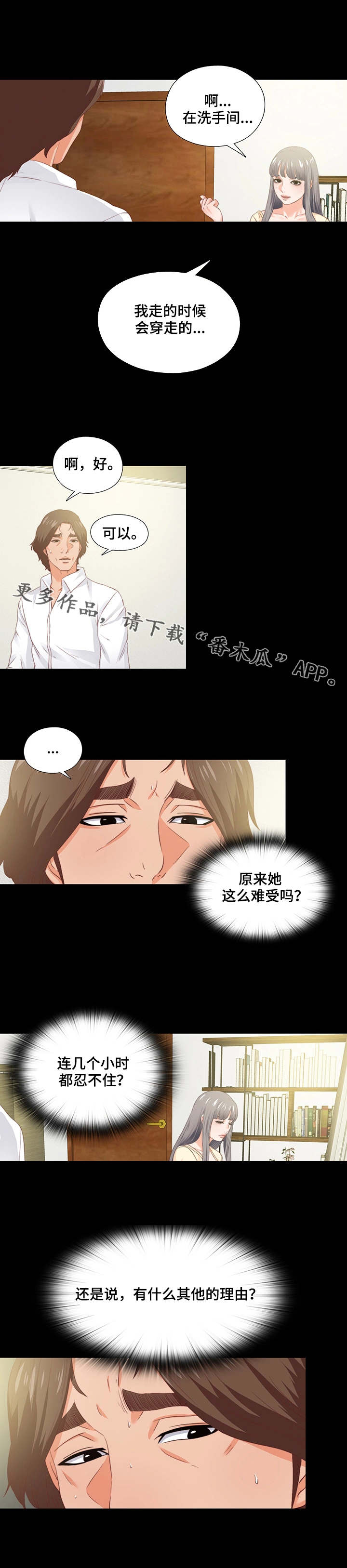 落魄师父漫画,第24章：瞌睡3图