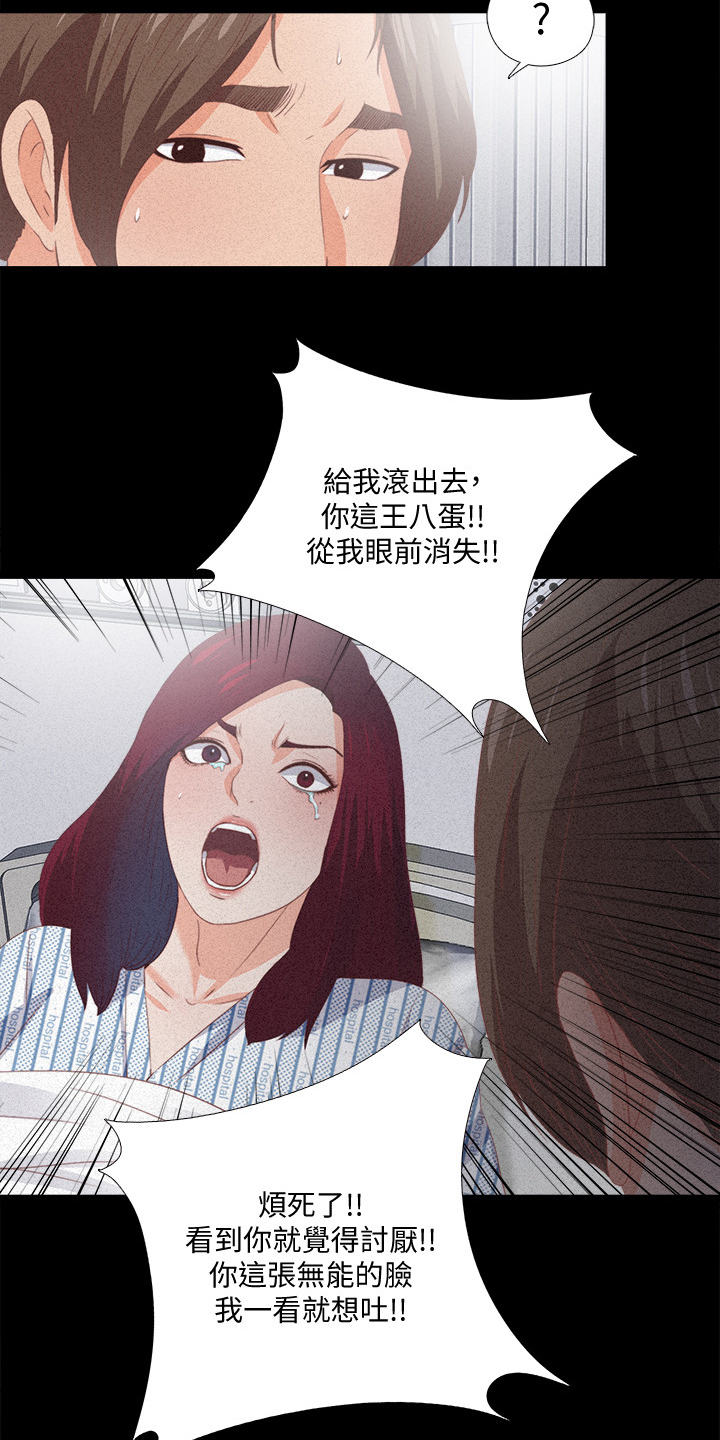 落魄师父漫画,第42章：她真的不懂1图