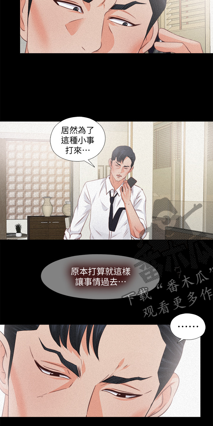 落魄师父漫画,第56章：隐藏的真相5图