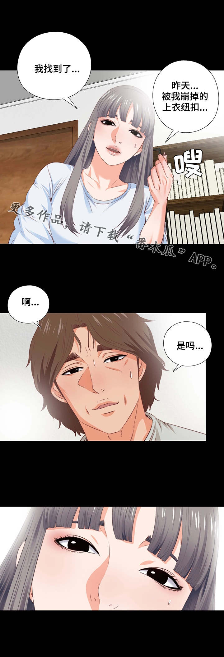 落魄师父漫画,第9章：纽扣3图