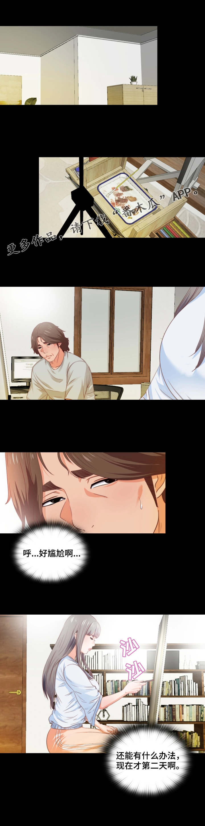 落魄师父漫画,第9章：纽扣3图