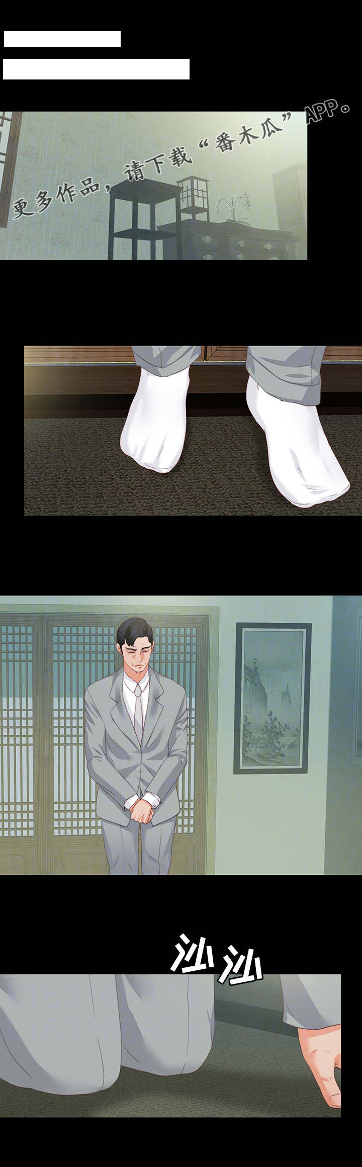 落魄师父漫画,第24章：瞌睡4图