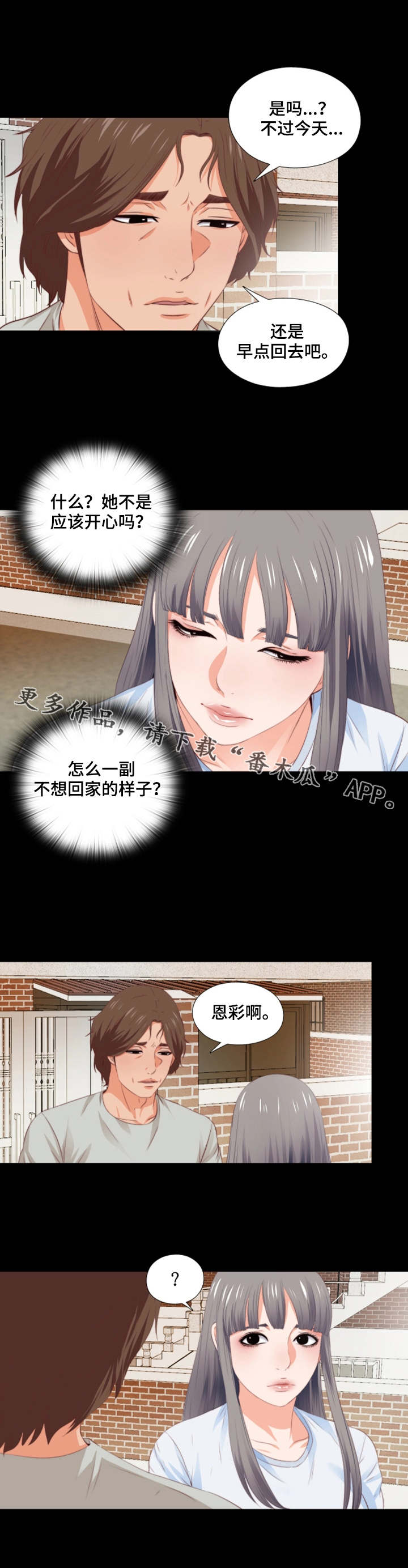 落魄师父漫画,第10章：提早回来1图