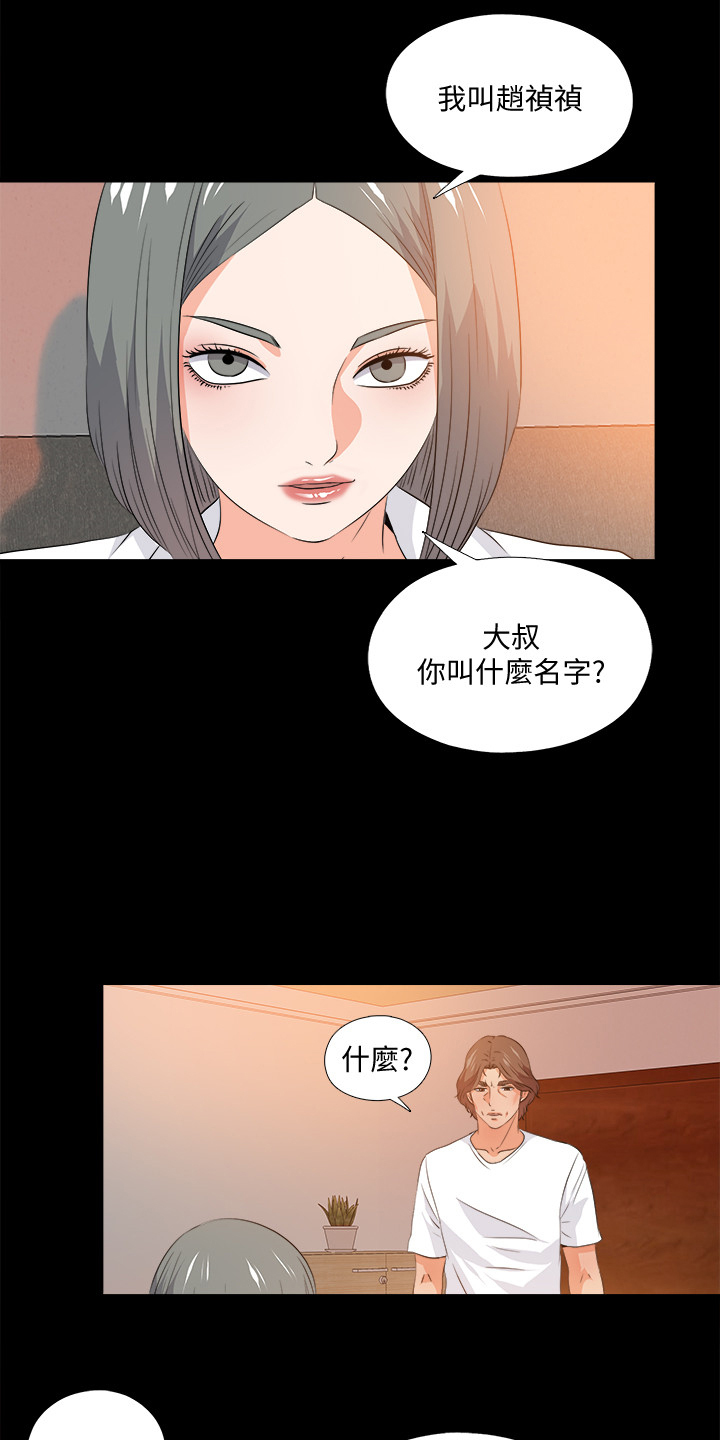 落魄师父漫画,第95章：又来一个5图