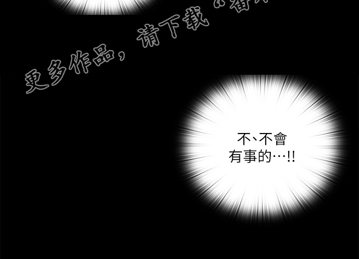 落魄师父漫画,第43章：不会有事的2图