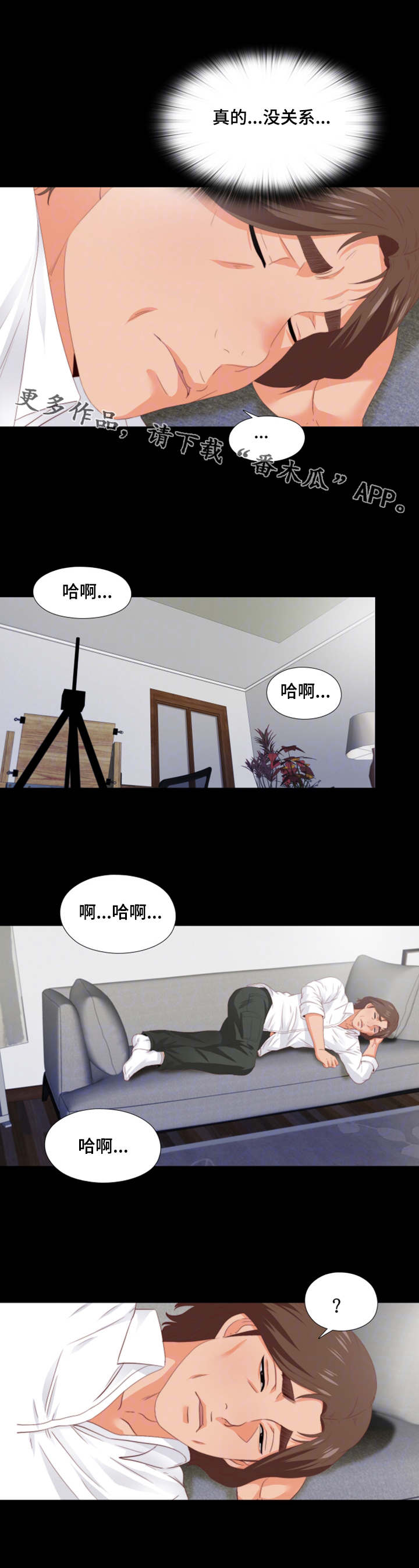 落魄师父漫画,第17章：归宿2图