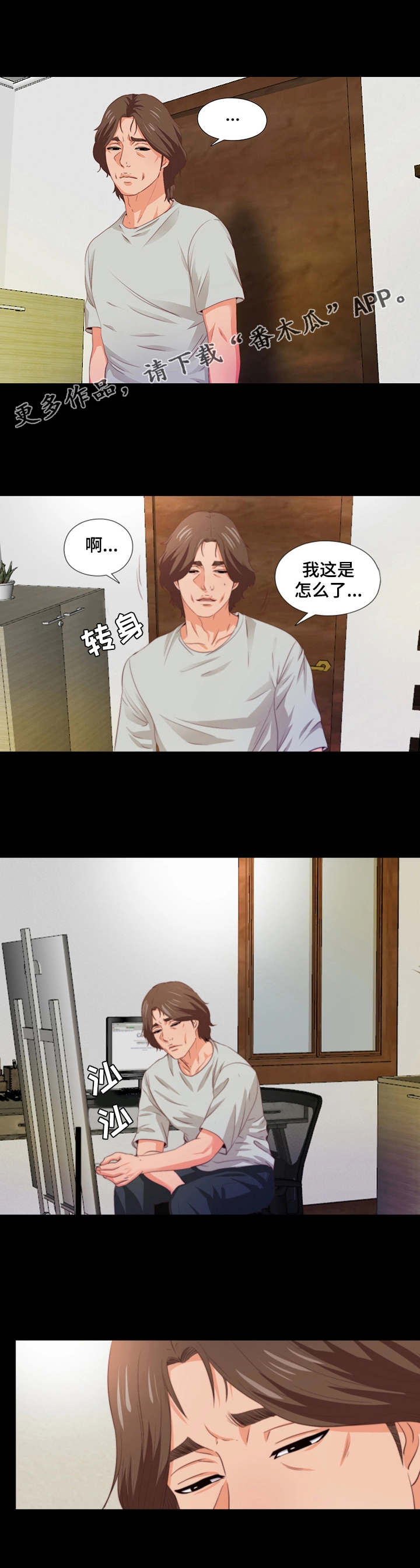 落魄师父漫画,第11章：撞见3图